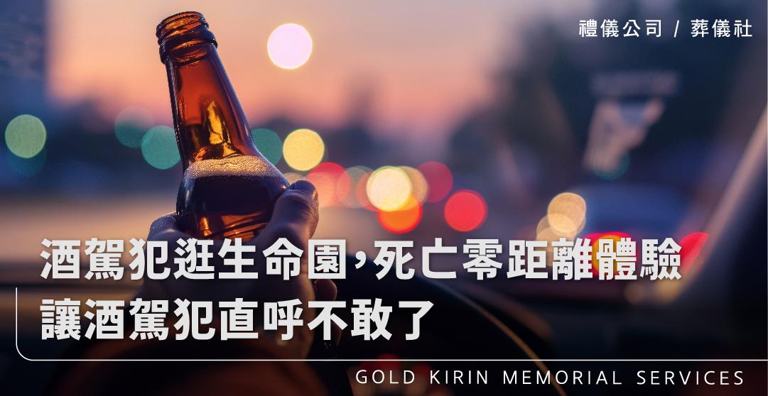 酒駕犯逛生命園，竹市死亡零距離體驗，讓酒駕犯直呼不敢了。_上方-778x402.jpg