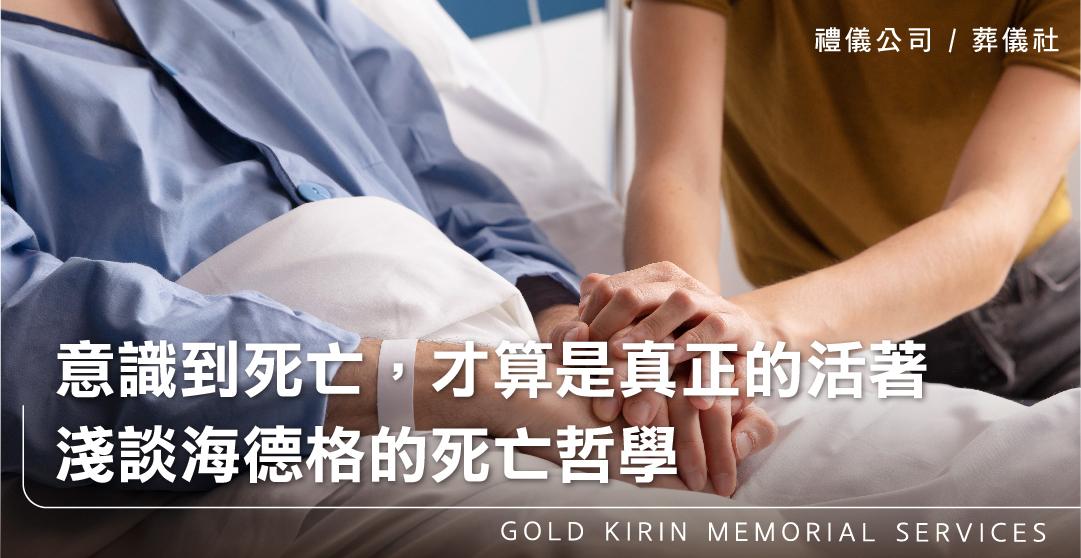 意識到死亡，才算是真正的活著－淺談海德格的死亡哲學_上方-778x402.jpg