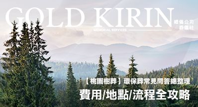 【桃園樹葬】費用/地點/流程全攻略：環保葬常見問答總整理
