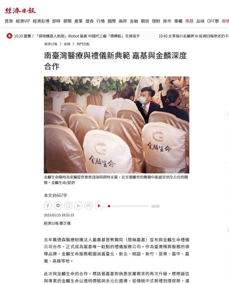 南臺灣醫療與禮儀新典範 嘉基與金麟深度合作