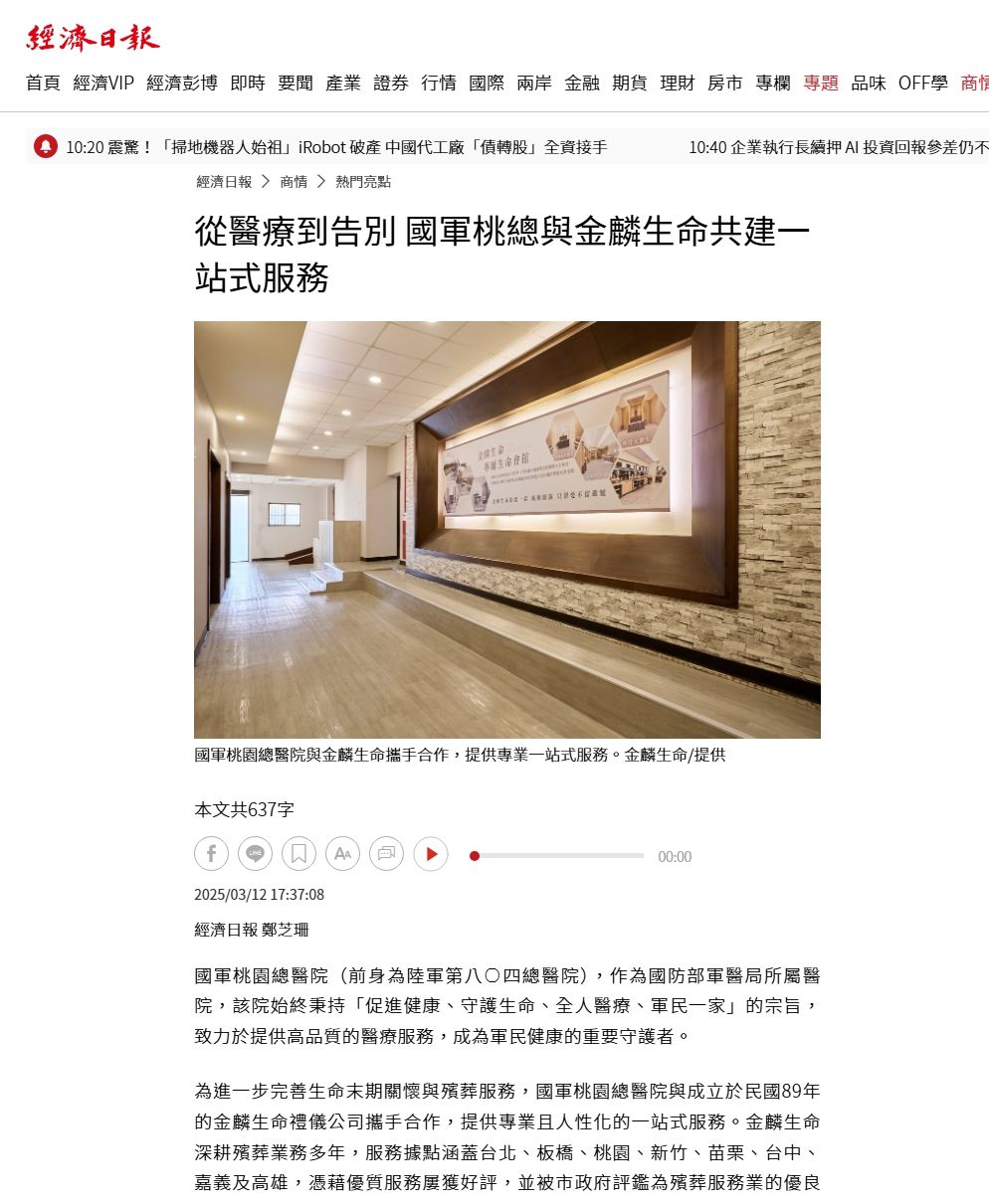 從醫療到告別 國軍桃總與金麟生命共建一站式服務