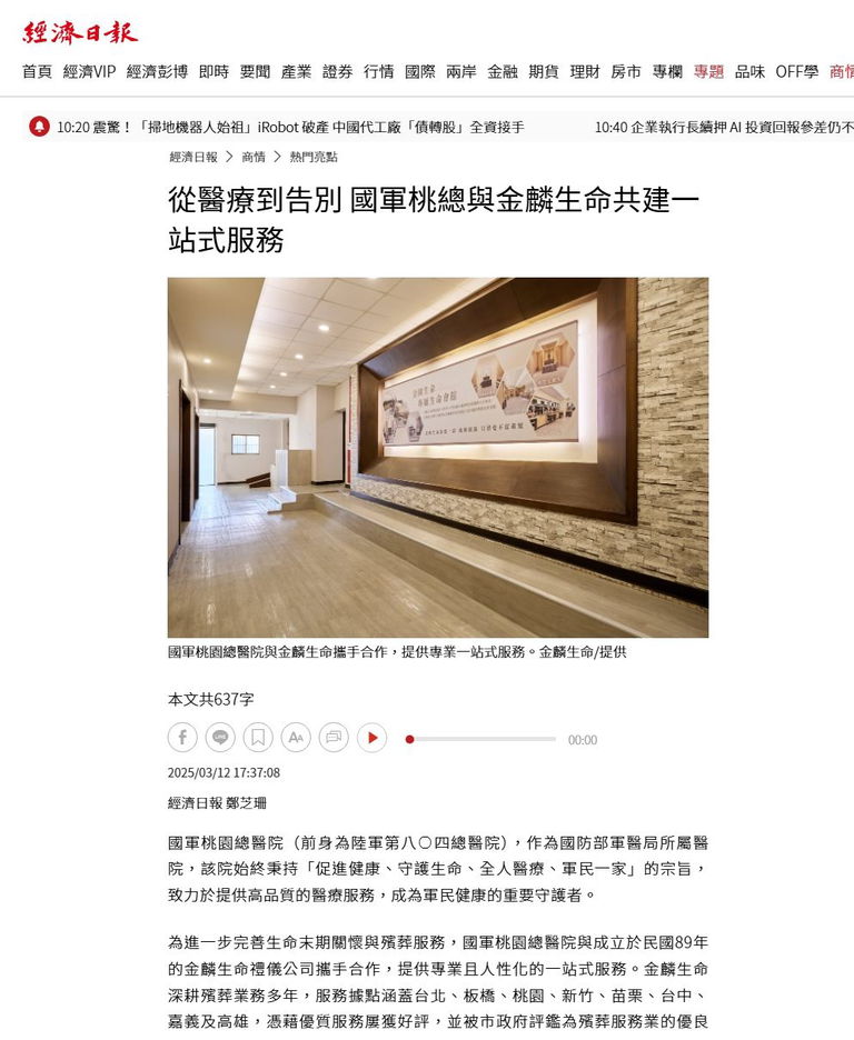 從醫療到告別 國軍桃總與金麟生命共建一站式服務