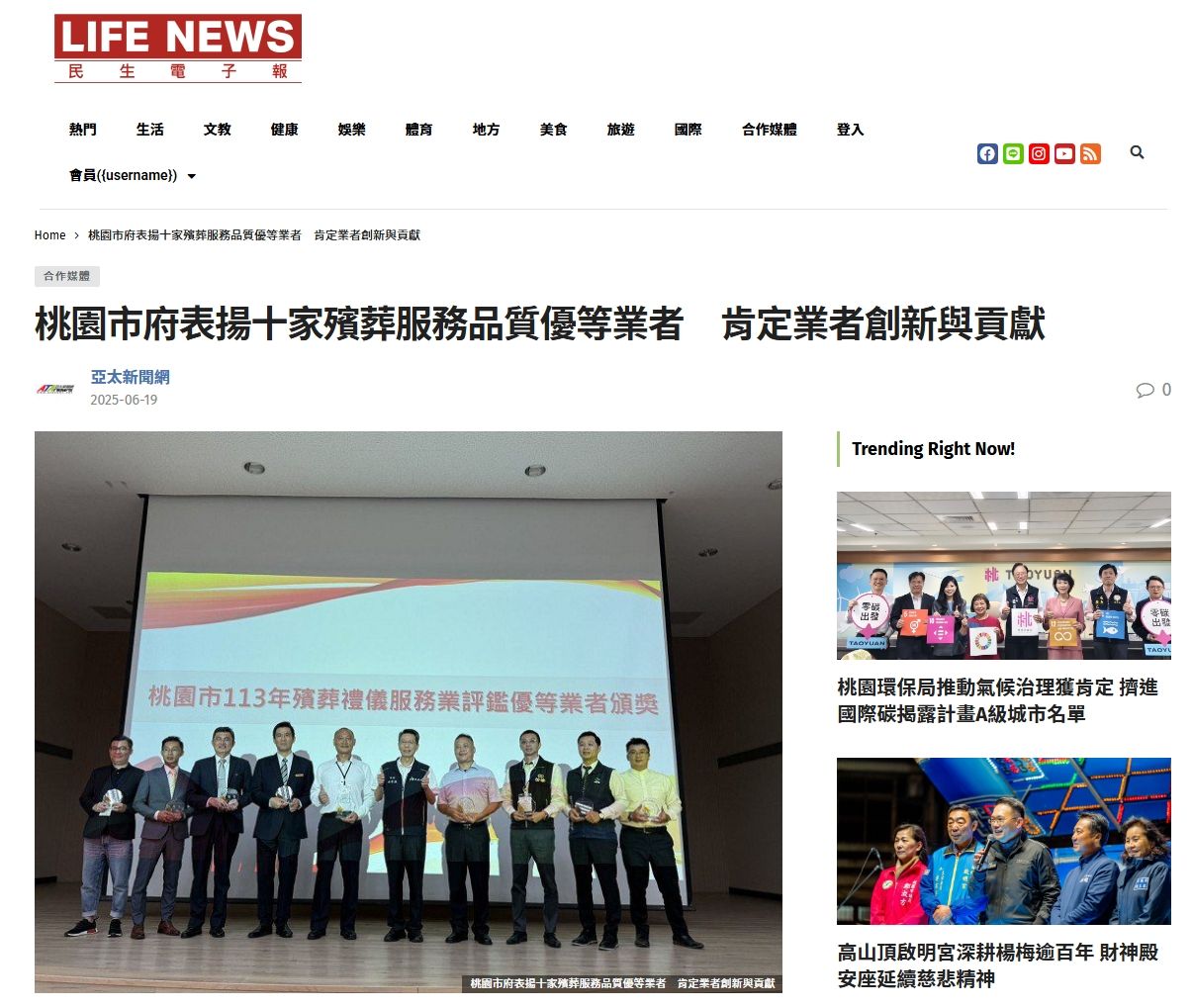 桃園市府表揚十家殯葬服務品質優等業者 肯定業者創新與貢獻