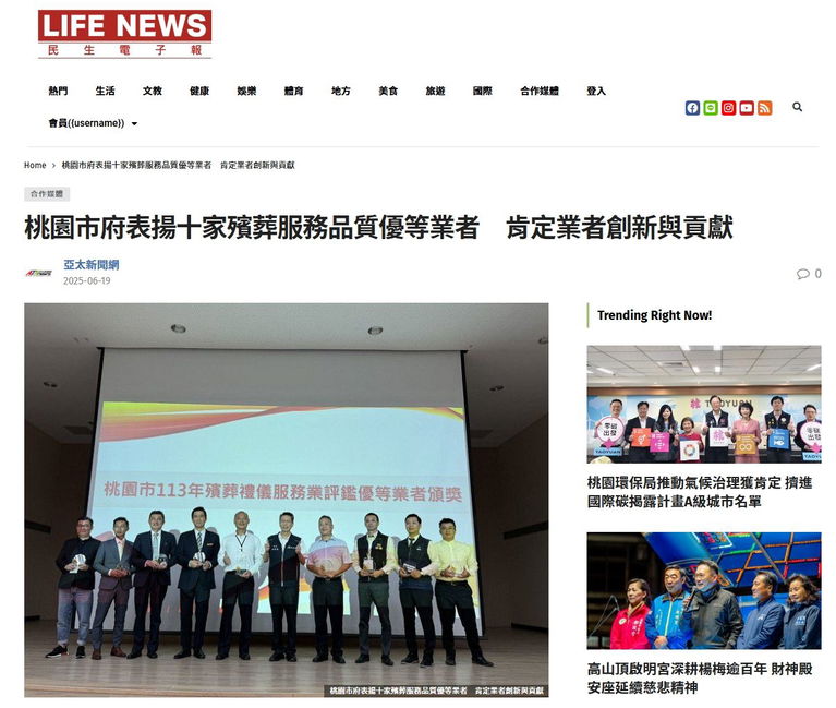 桃園市府表揚十家殯葬服務品質優等業者　肯定業者創新與貢獻