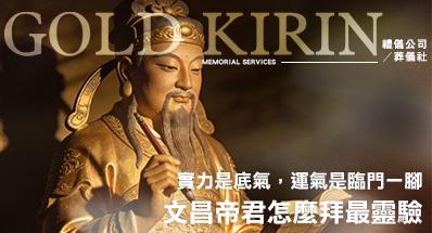 2026 文昌帝君怎麼拜最靈驗?供品、禁忌與求學業官運通通在這裡!