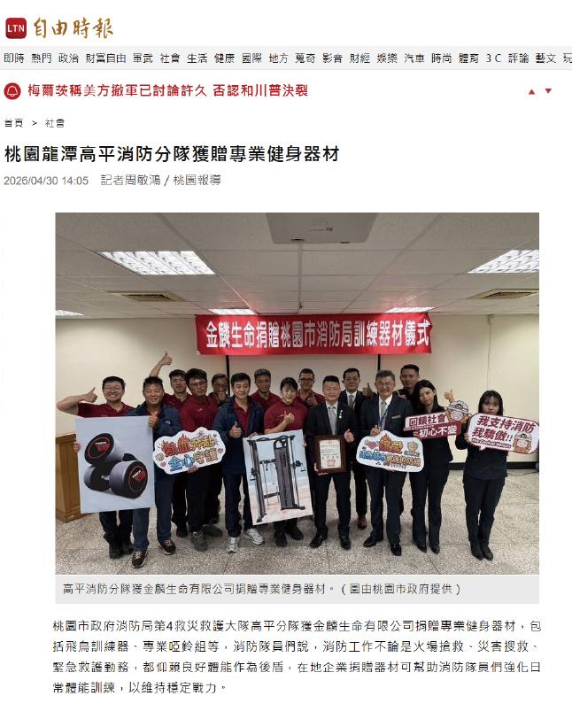 桃消高平分隊獲捐贈健身器材 助消防員維持穩定救災戰力