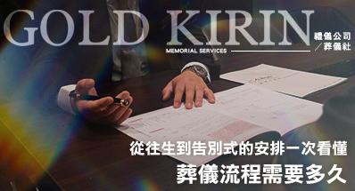葬儀流程需要多久？從往生到告別式的時間安排一次看懂