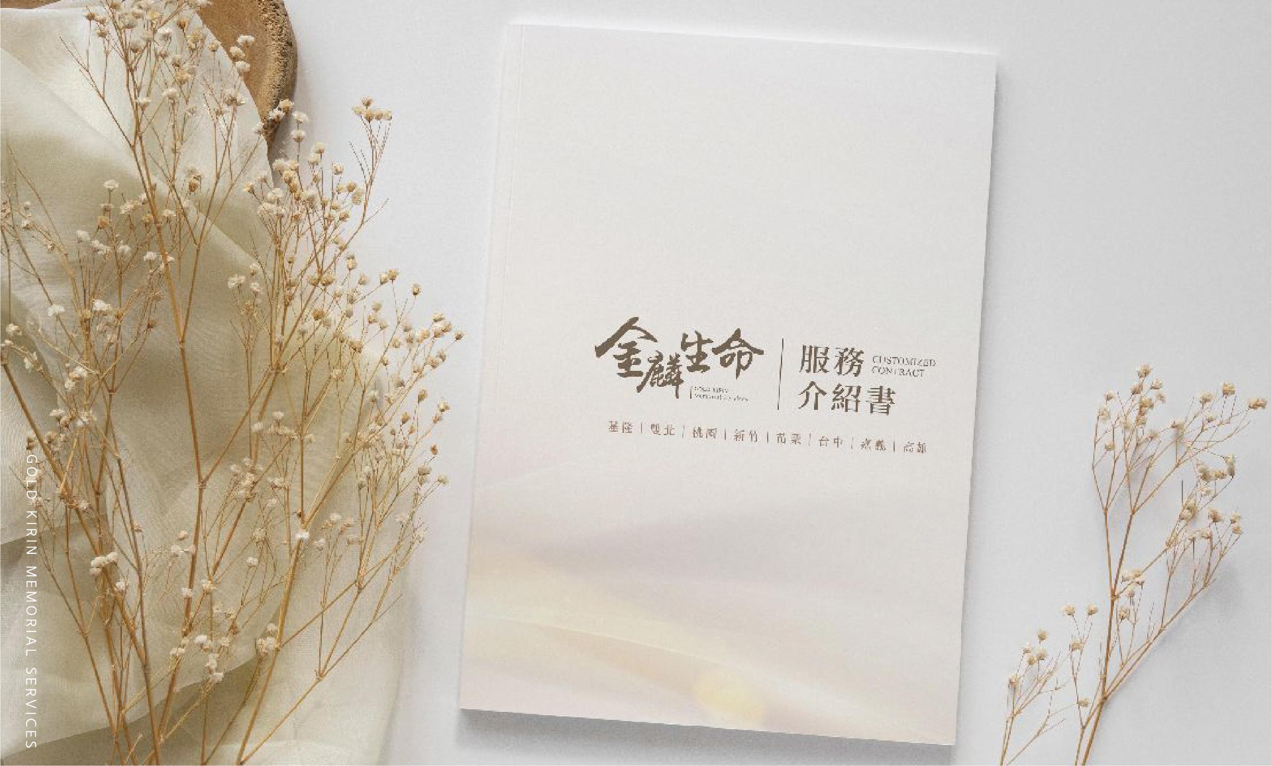 合法台北禮儀公司如何判斷?政府立案條件與查核方式說明_服務介紹書.jpg
