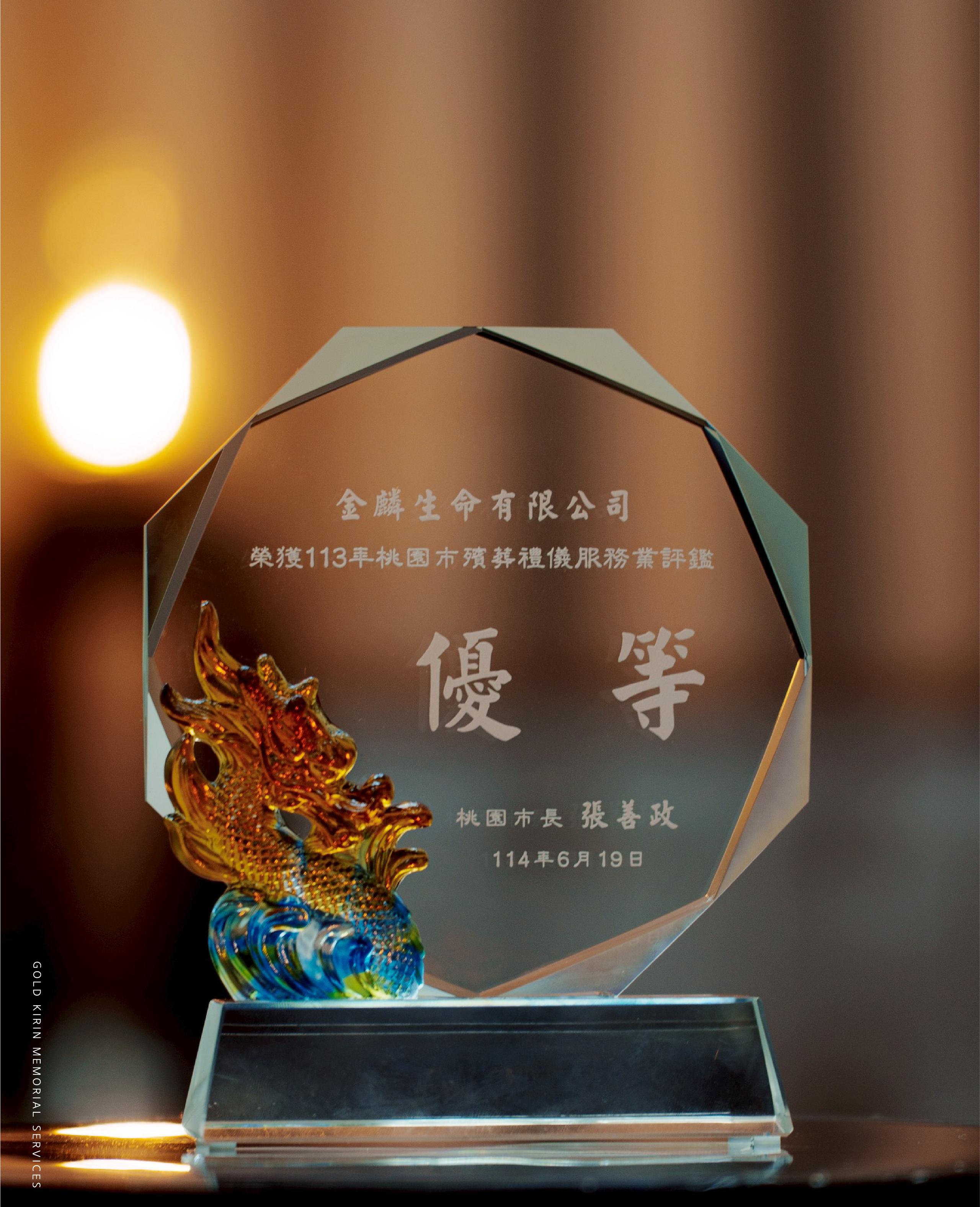 合法台北禮儀公司如何判斷?政府立案條件與查核方式說明_金麟生命-禮儀服務業評鑑-優等.jpg