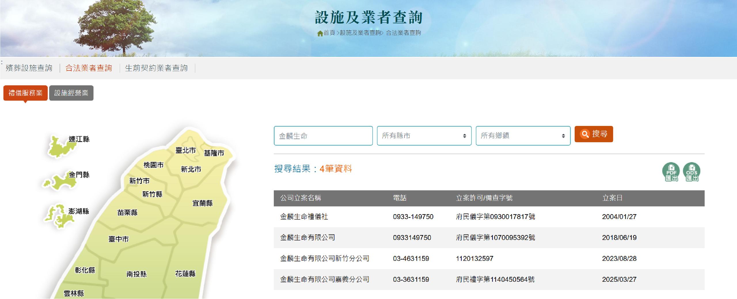 合法台北禮儀公司如何判斷？政府立案條件與查核方式說明_殯葬合法業者.jpg