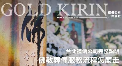 佛教葬儀服務流程怎麼走?台北禮儀公司完整說明