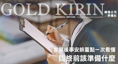 臨終前該準備什麼？家屬後事安排重點一次看懂