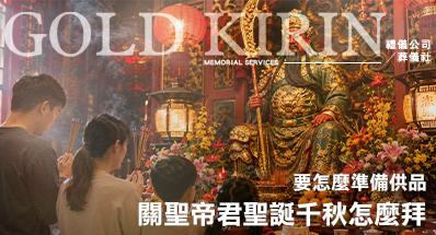 2026 關聖帝君聖誕千秋怎麼拜？要怎麼準備供品？