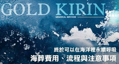 終於可以在海洋裡永續呼吸—2026 海葬費用、流程與注意事項