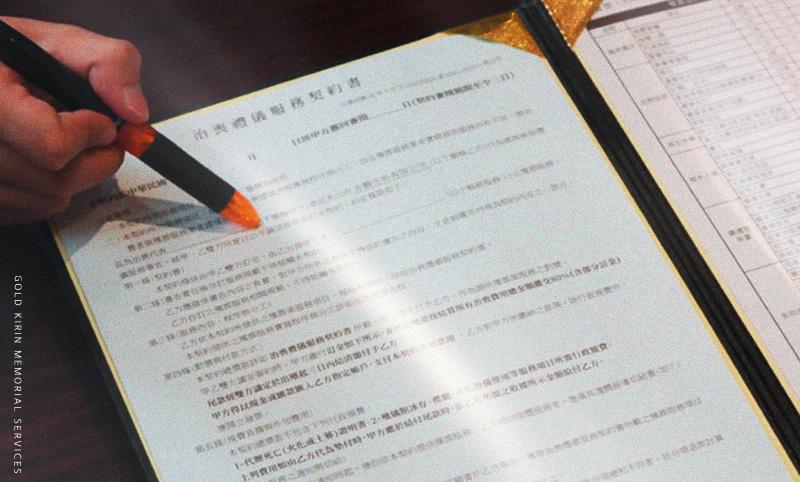 禮儀服務亂收費是真的嗎?家屬安心判斷與注意事項 -服務契約書.jpg