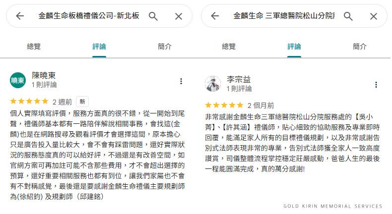 服務好評價高板橋葬儀社怎麼挑？來聽聽家屬的評價吧！-家屬真實google評論.jpg