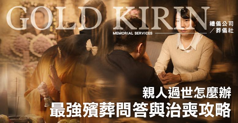2026 最強殯葬問答與治喪攻略-778X402.jpg