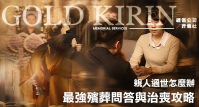 親人過世怎麼辦？2026 最強殯葬問答與治喪攻略