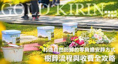 樹葬流程與收費全攻略！打造自然回歸的零負擔安葬方式