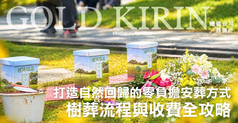 樹葬流程與收費全攻略！打造自然回歸的零負擔安葬方式-778X402.jpg