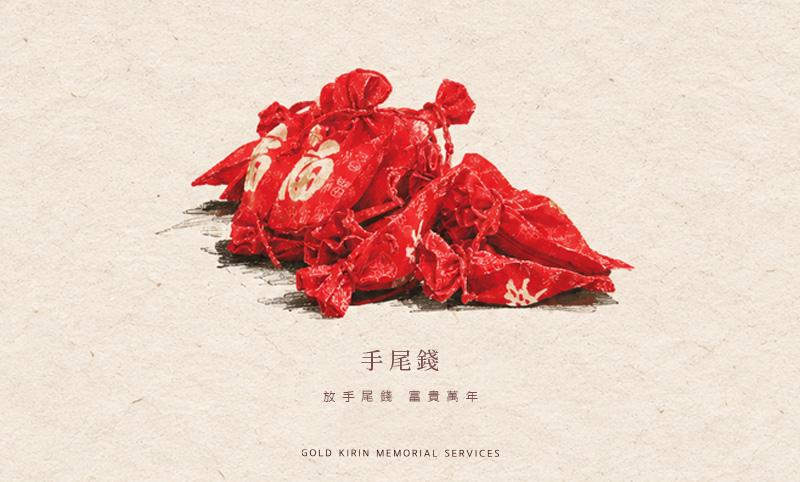 手尾錢是什麼？手尾錢金額要多少、能花嗎？2026招財用法與禁忌指南-手尾錢.jpg