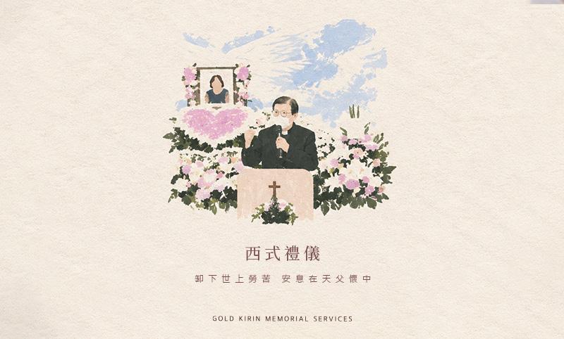 如何選擇新北基督教禮儀公司?專業推薦與流程介紹-西式禮儀.jpg