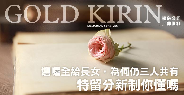 遺囑寫房子全給長女,為何仍三人共有?特留分新制你懂嗎?-778X402.jpg