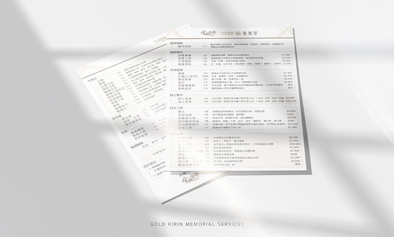 一場喪禮哪些錢是政府規費？哪些是禮儀公司收費？台北、新北費用一次看-價格表.jpg