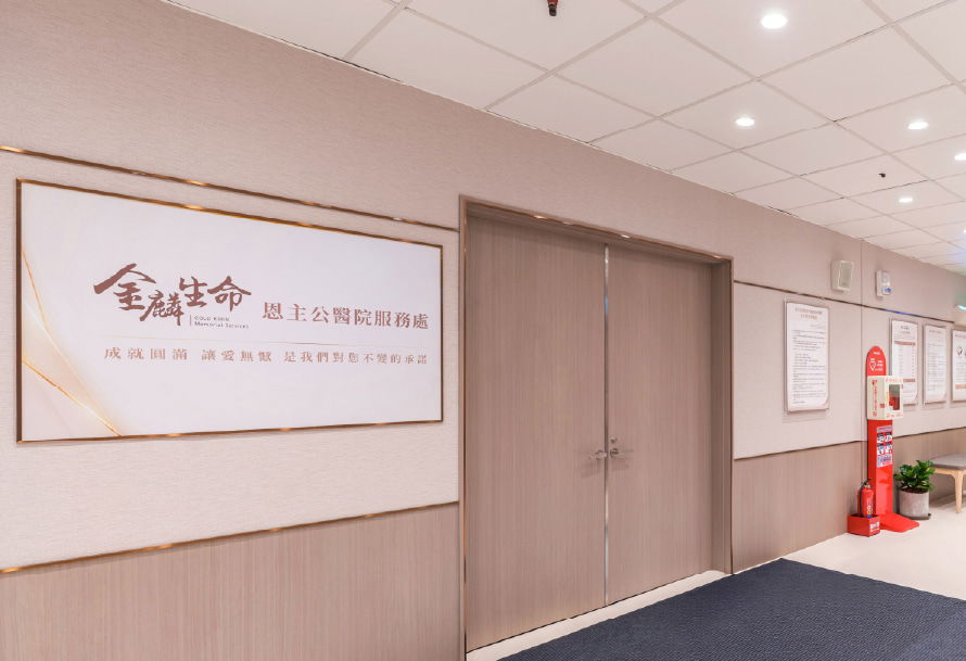 新北地區-行天宮醫療志業醫療財團法人恩主公醫院