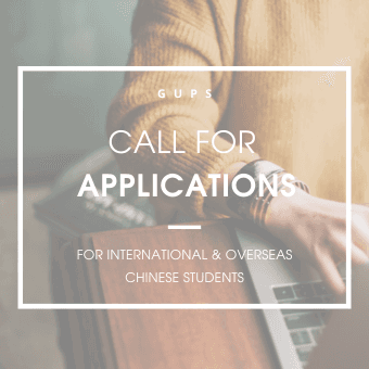 Call for Applications ║ Are you ready to apply for 2026 Fall Intake?
