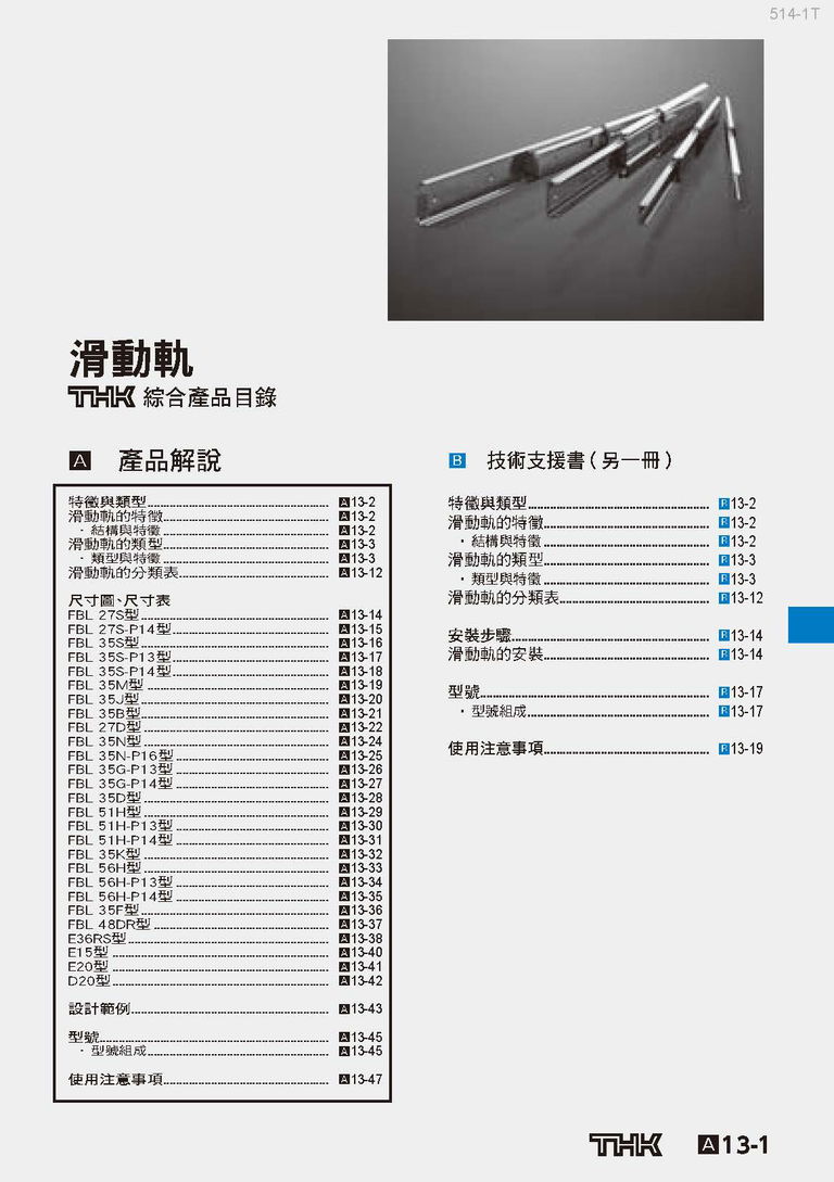 滑動軌
綜合產品目錄