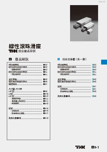 線性滾珠滑座
綜合產品目錄
