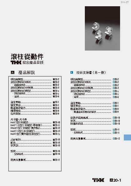 滾柱從動件
綜合產品目錄