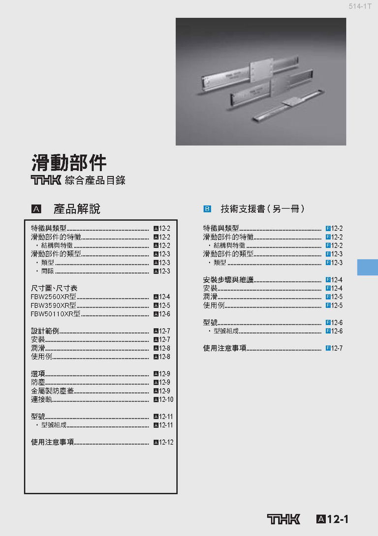滑動部件
綜合產品目錄