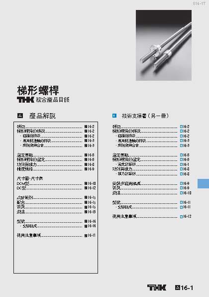 梯形螺桿
綜合產品目錄