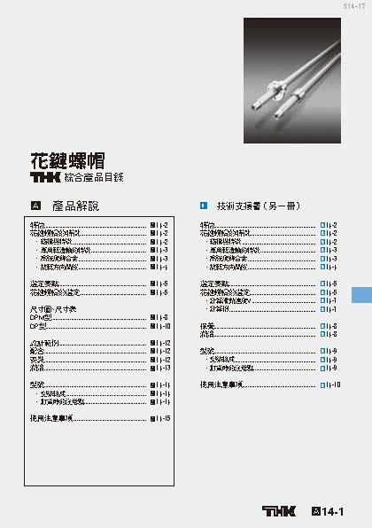 花鍵螺帽
綜合產品目錄