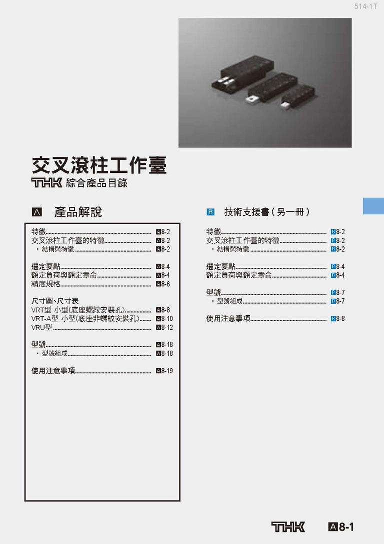 交叉滾柱工作臺
綜合產品目錄