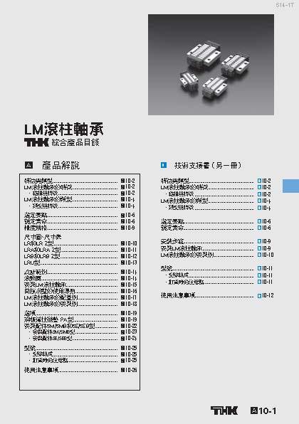 LM滾柱
綜合產品目錄