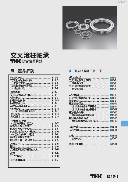 交叉滾柱軸承
綜合產品目錄