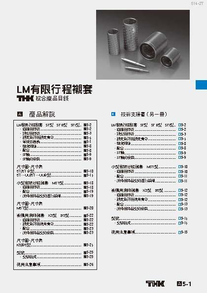 LM有限行程襯套
綜合產品目錄