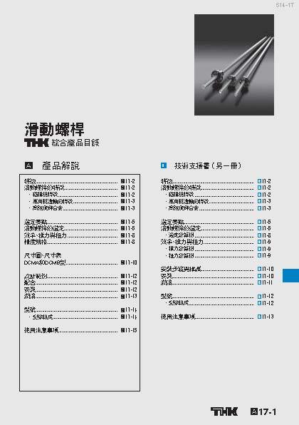滑動螺桿
綜合產品目錄