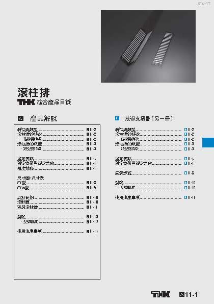 滾柱排
綜合產品目錄