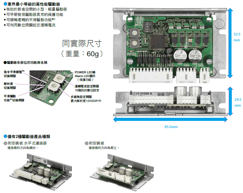 驅動器的特徵.png