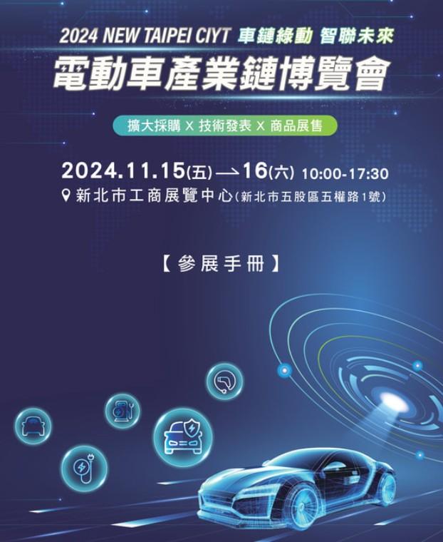New Taipei City Emobility show1.jpeg