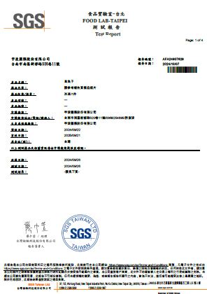 烏魚子SGS檢驗報告1