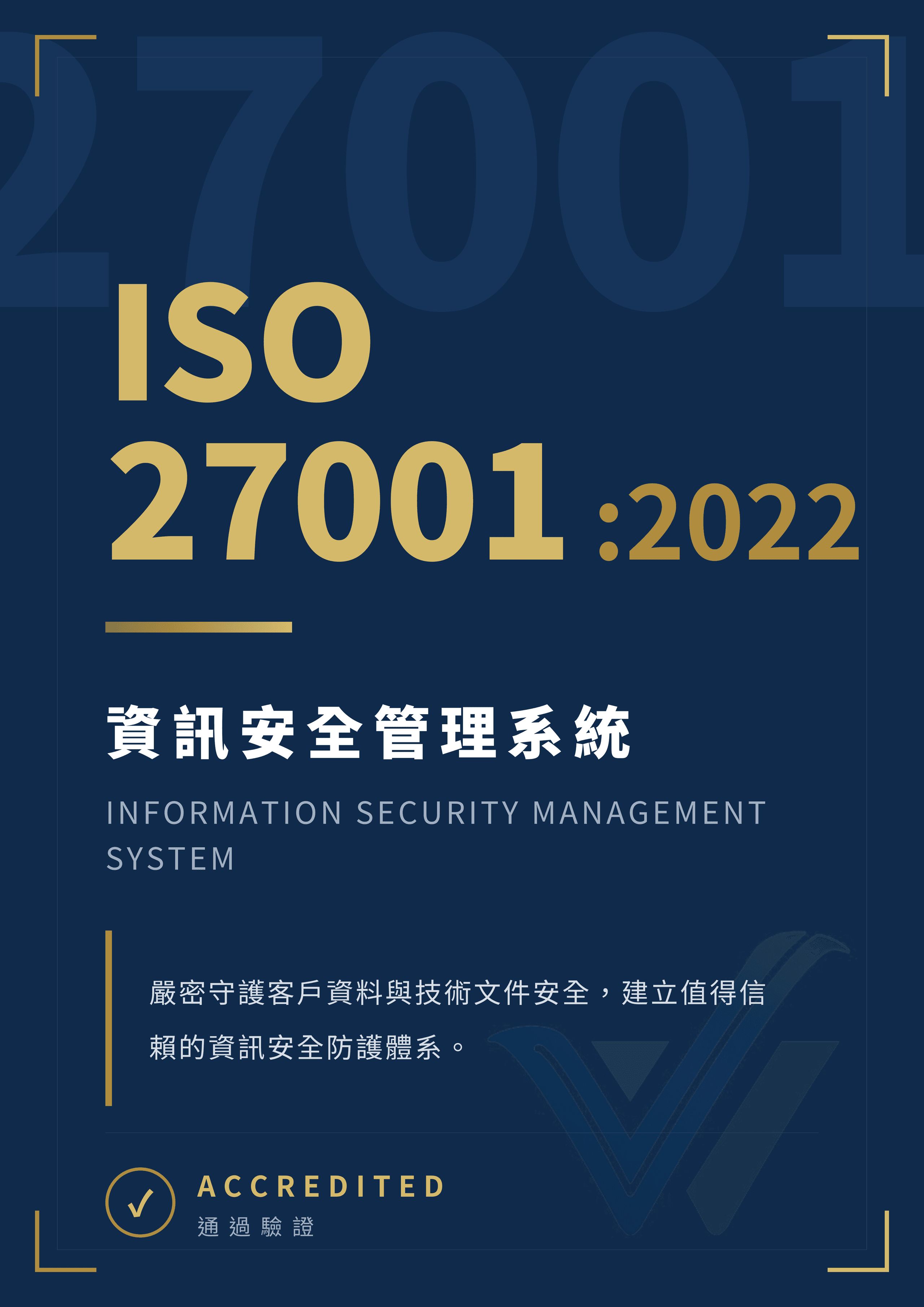 ISO27001_掛牌_深藍燙金A3.png