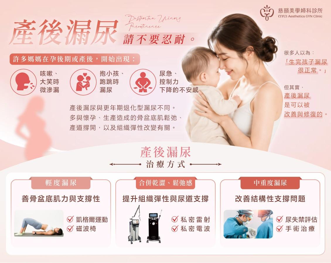 產後尿失禁.jpg