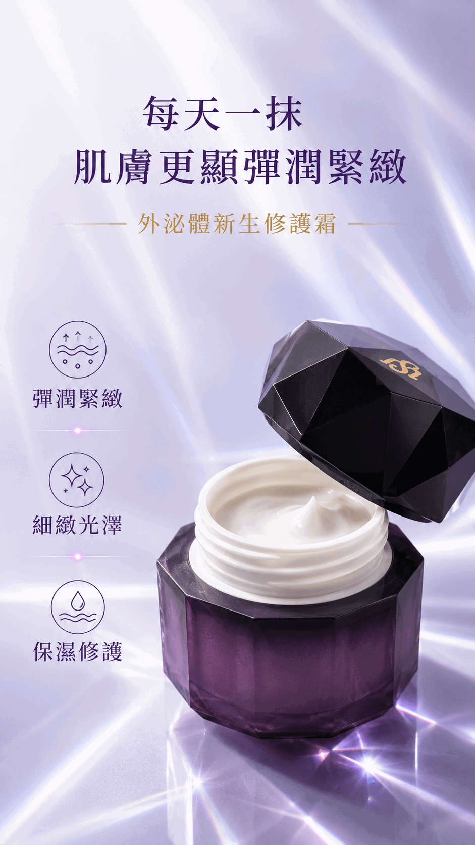外泌體新生霜介紹 (2).png