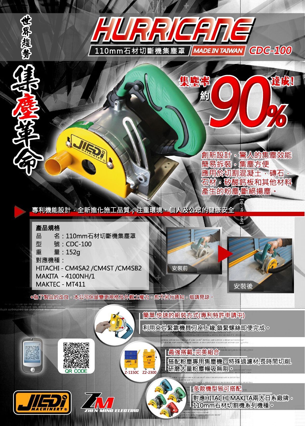 CDC-100 100mm石材切斷機集塵罩