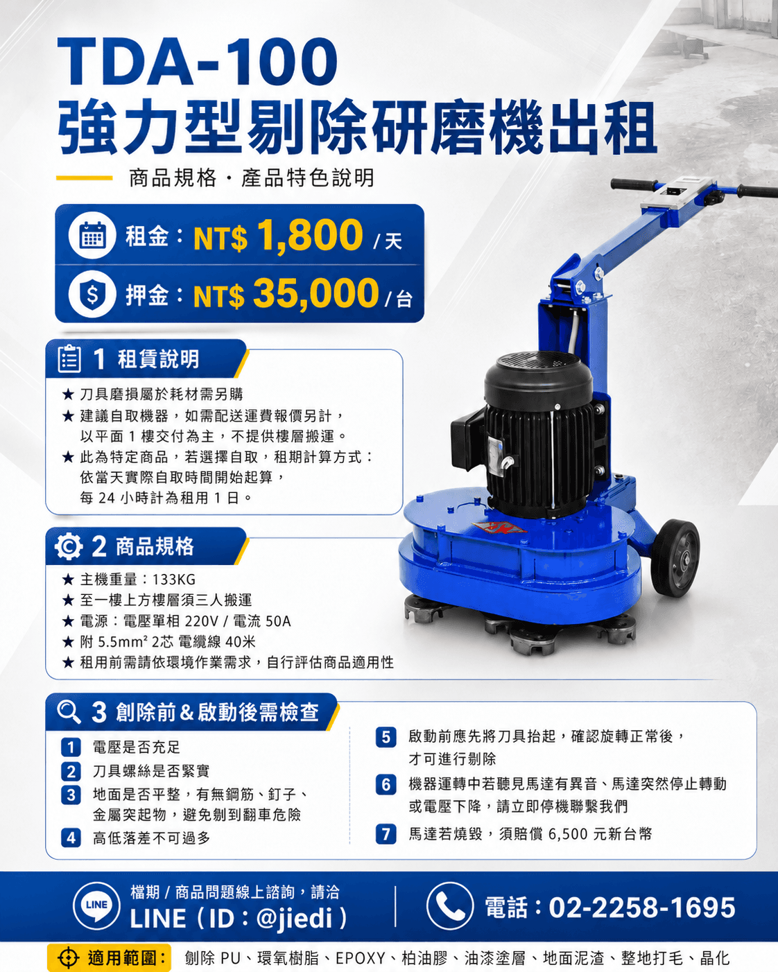 TDA-100出租